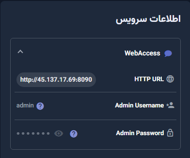 اطلاعات سرویس