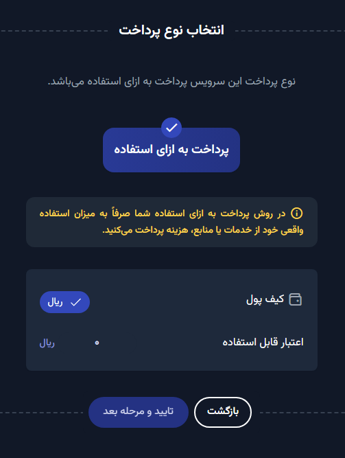 پرداخت به ازای استفاده