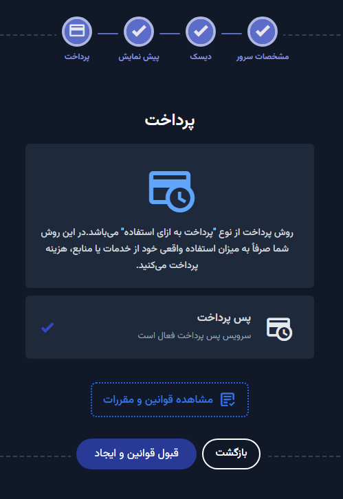 قوانین و پرداخت