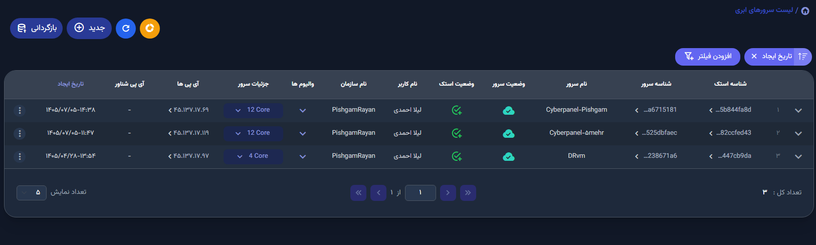 لیست سرورها