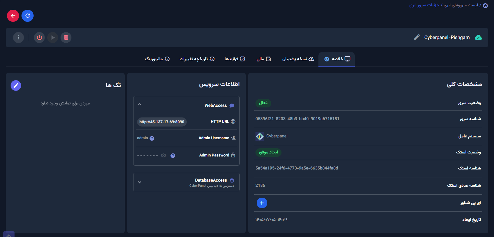 جزئیات سرور