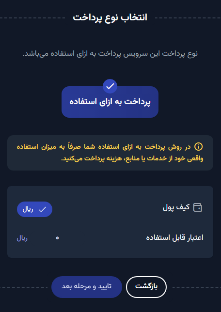 پرداخت به ازای استفاده