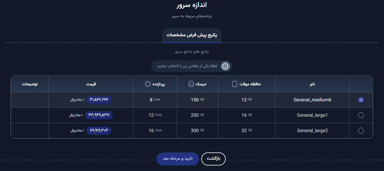 انتخاب فلیور