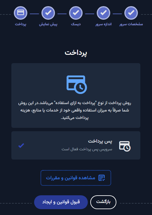 قبول قوانین
