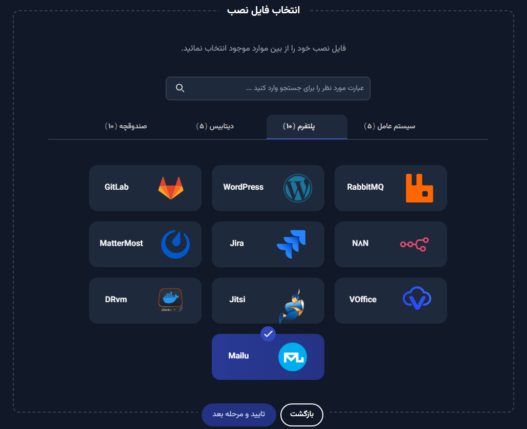 انتخاب پلتفرم