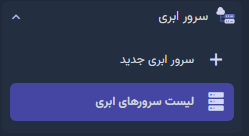 ایجاد سرور