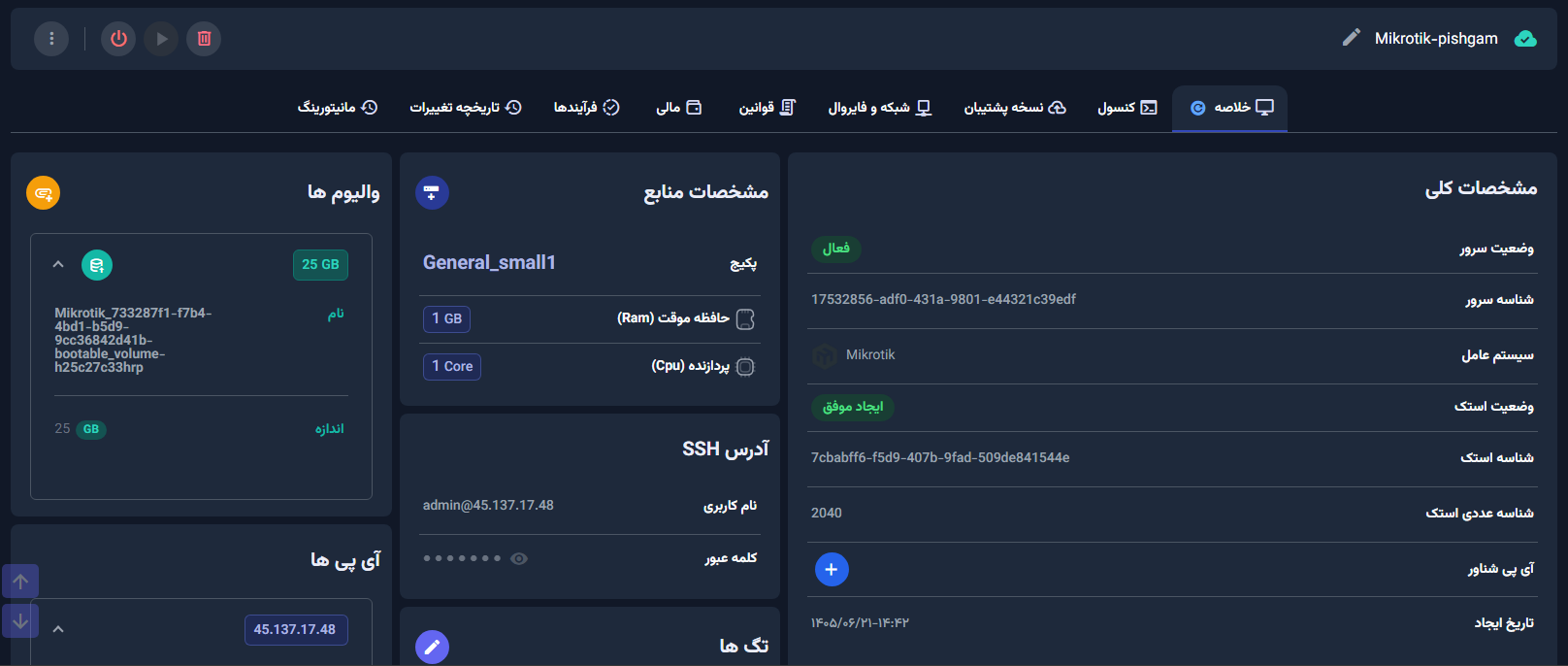 جزئیات سرور