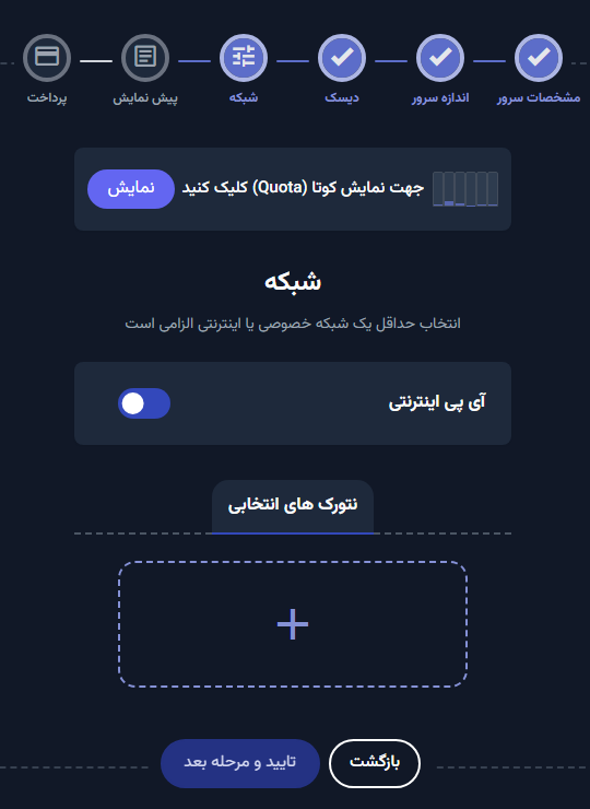 انتخاب شبکه
