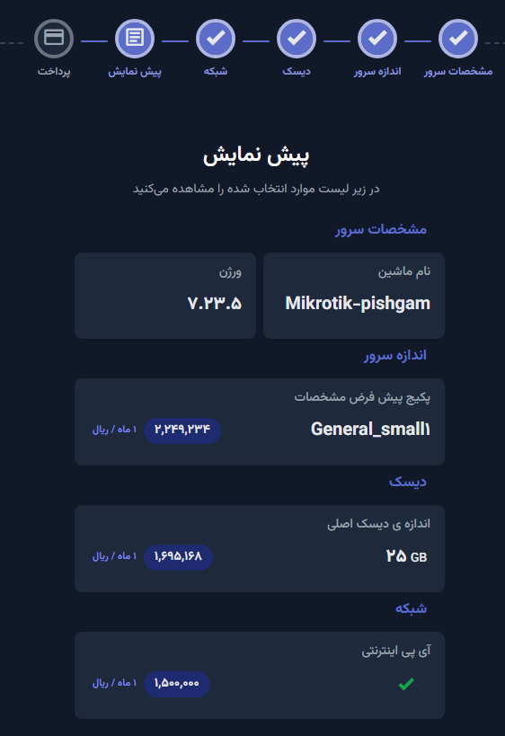 پیش نمایش