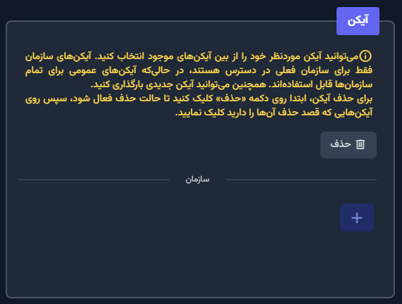 آیکون مورد نظر را برای تمپلیت خود انتخاب کنید