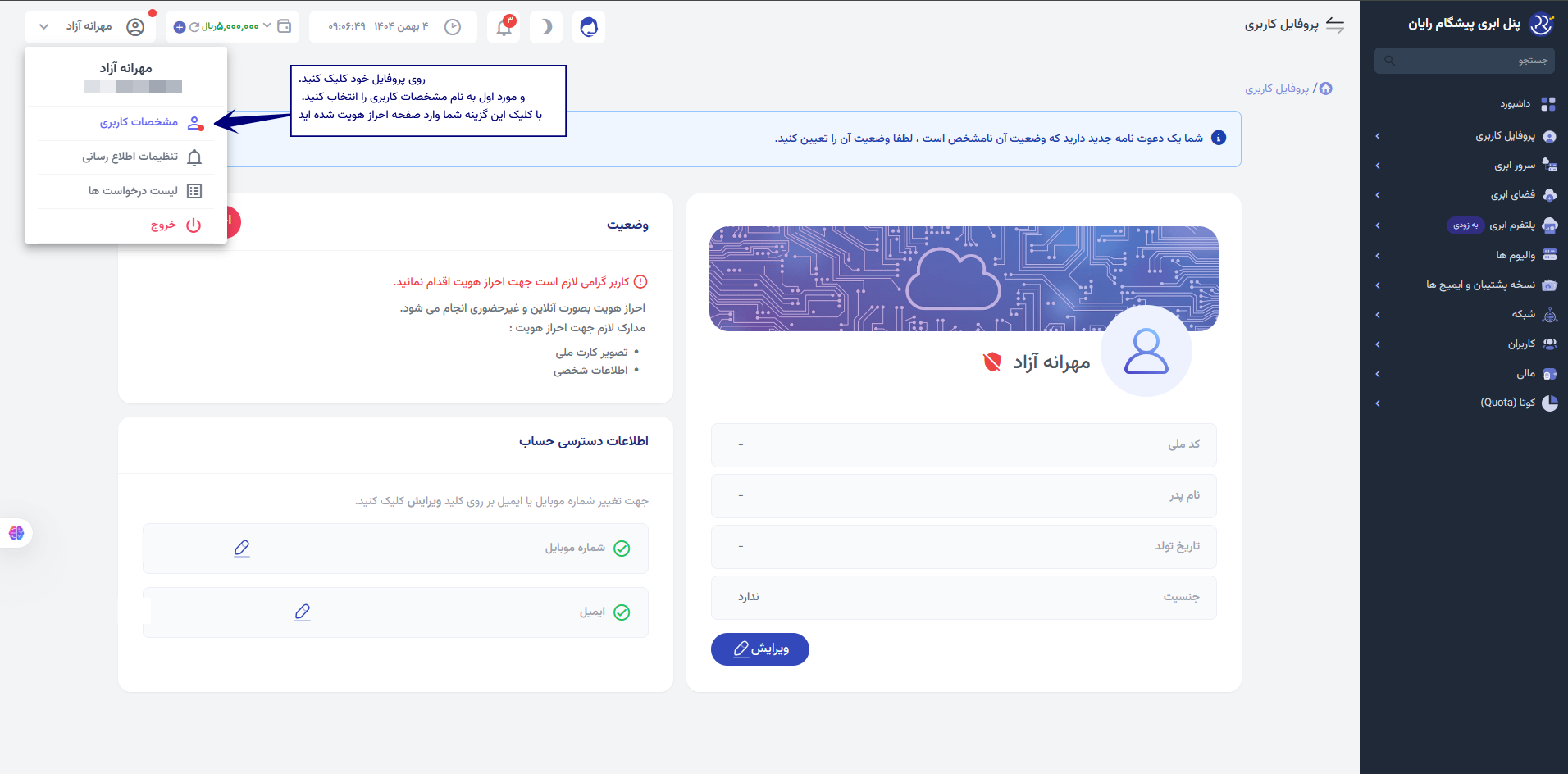 نحوه احراز هویت در پلتفرم پیشگام کلود | ابر پیشگام
