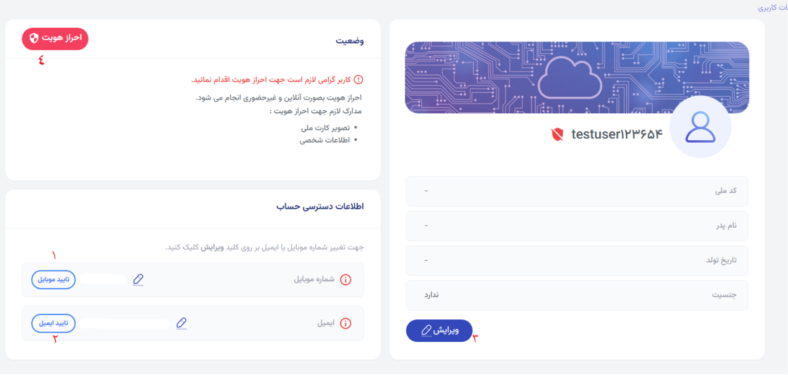 ورود به صفحه مشخصات کاربری