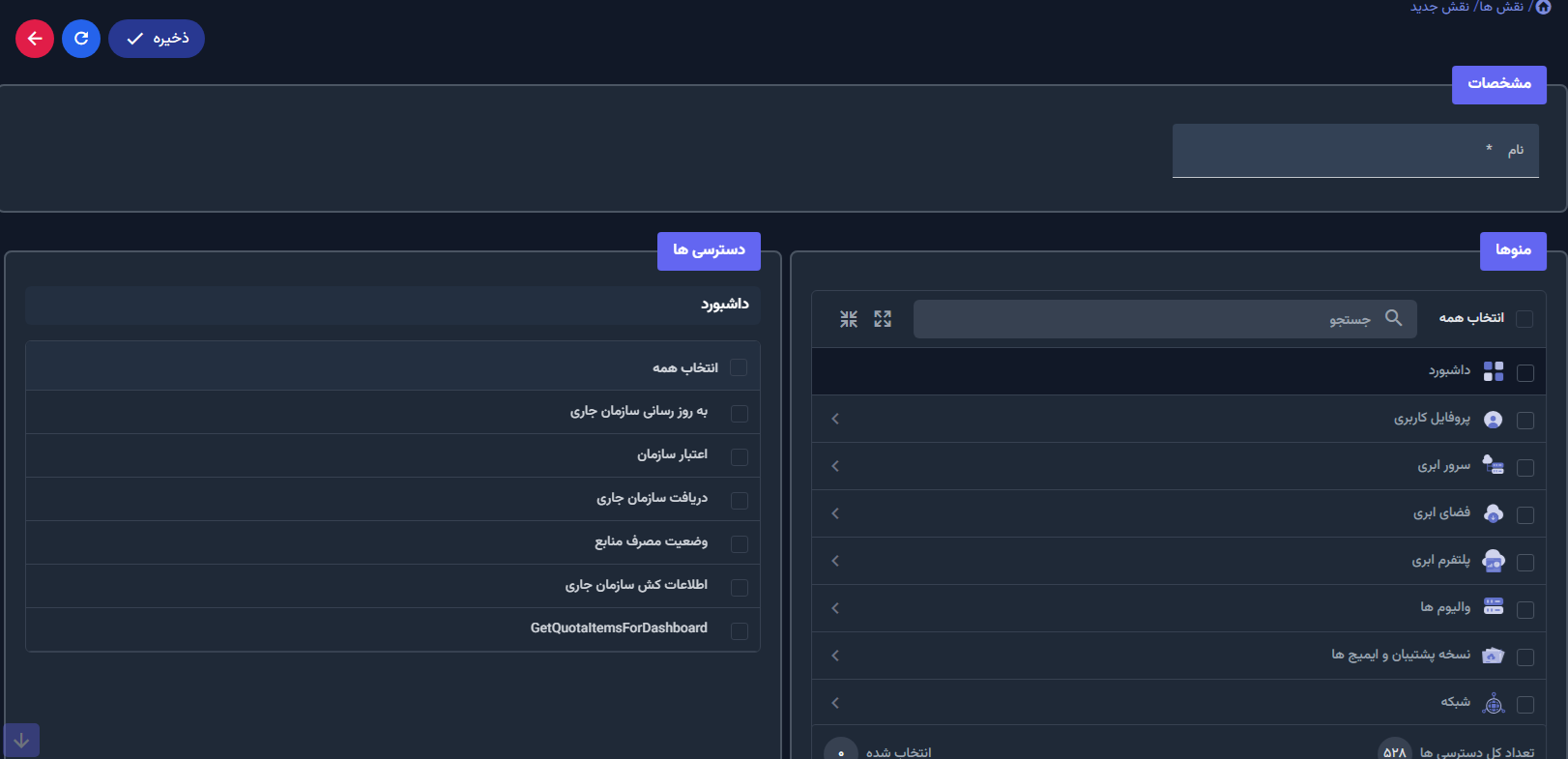 ایجاد نقش جدید