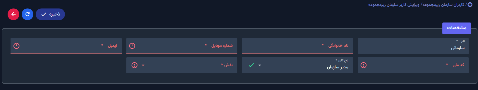 ویرایش اطلاعات و سطح دسترسی کاربران