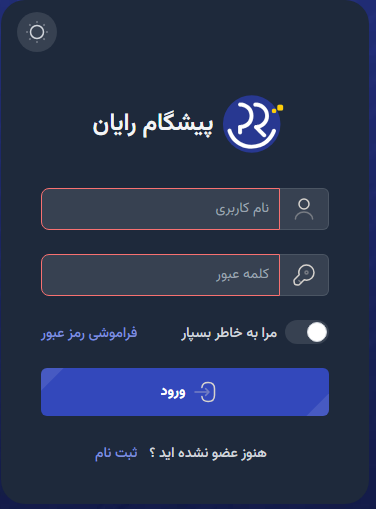 فراموشی رمز عبور