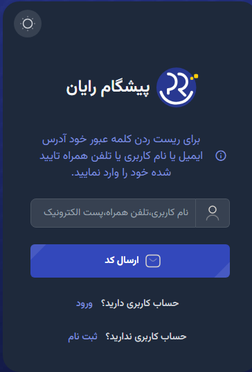 پس از کلیک کردن بر روی دکمه فراموشی رمز عبور به این صفحه منتقل می شوید.