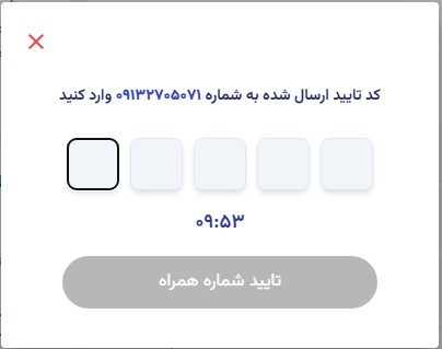 تایید تلفن همراه