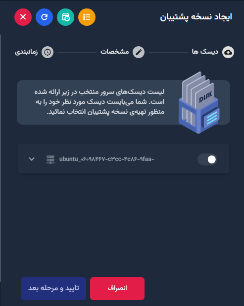 ایجاد نسخه پشتیبانی پشتیبانی جدید