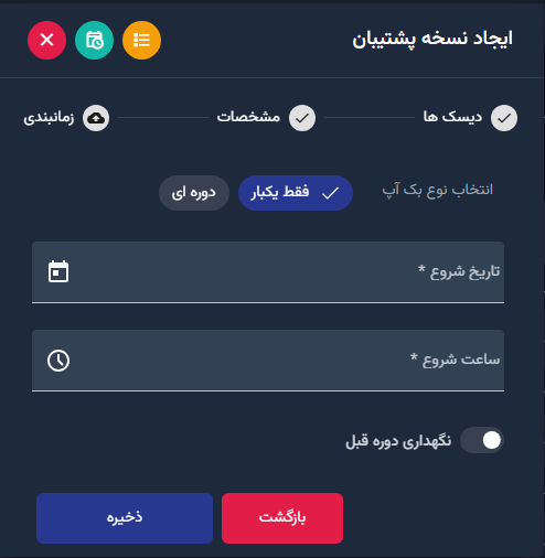 ایجاد نسخه پشتیبانی پشتیبانی جدید