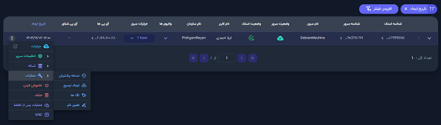 ایجاد ایمیج جدید از سرور