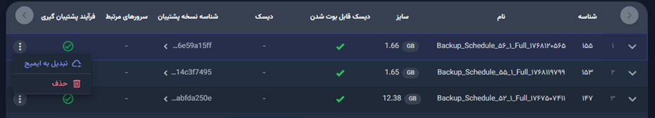 فایل بک‌آپ حذف یا به ایمیج تبدیل کنید