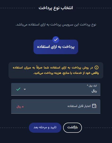هزینه ایمیج به‌صورت پرداخت به ازای استفاده