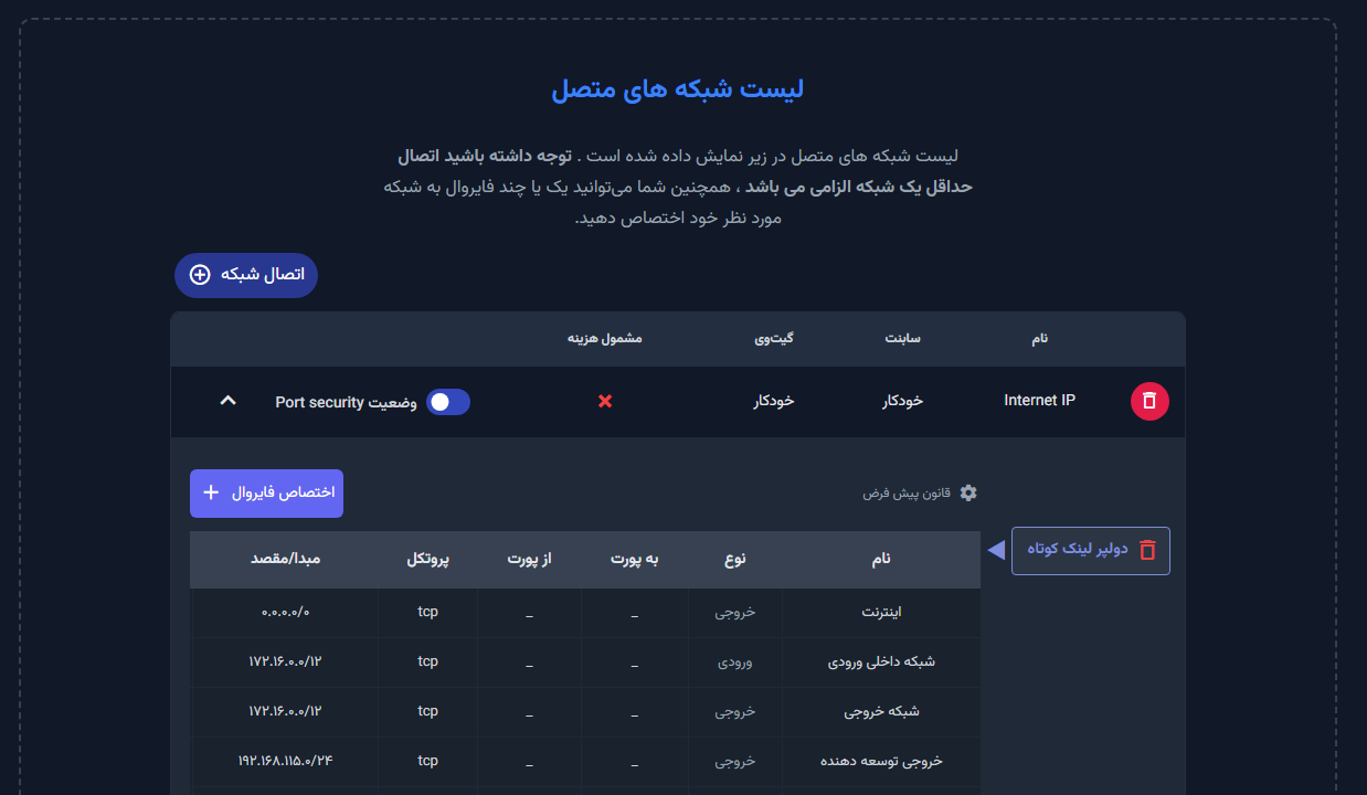 مدیریت شبکه و فایروال سرور