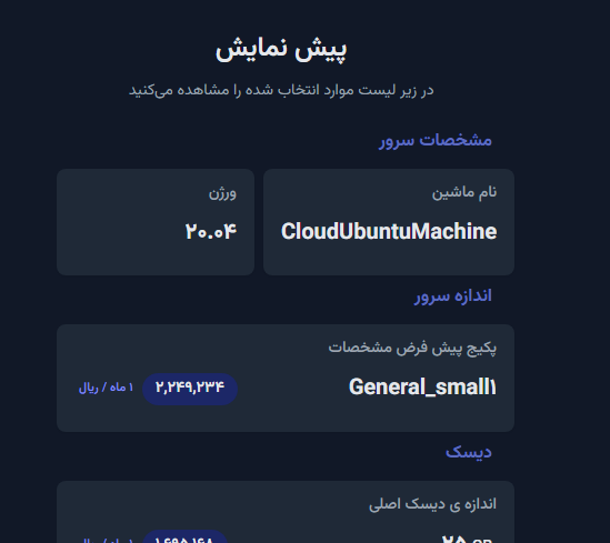 پیش نمایش تمام موارد انتخابی را مشاهده می کنید