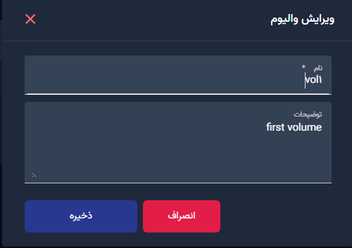 ویرایش والیوم