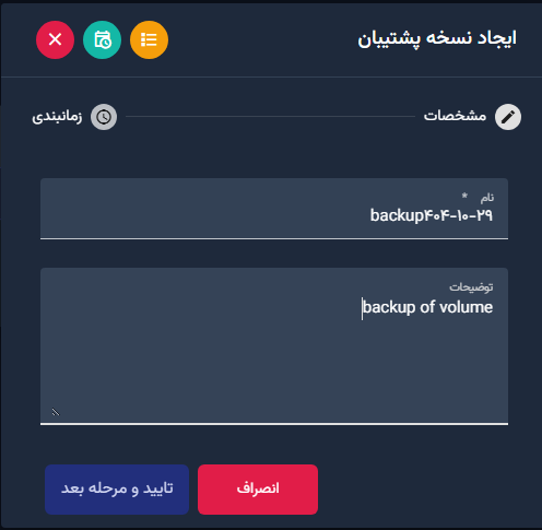 پشتیبان گیری از والیوم