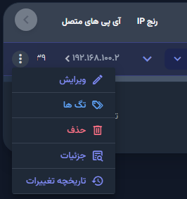 ویرایش شبکه خصوصی