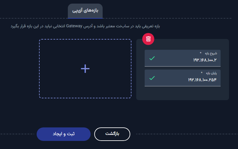 با کلیک روی گزینه  «ثبت و ایجاد» شبکه خصوصی شما ایجاد خواهد شد.