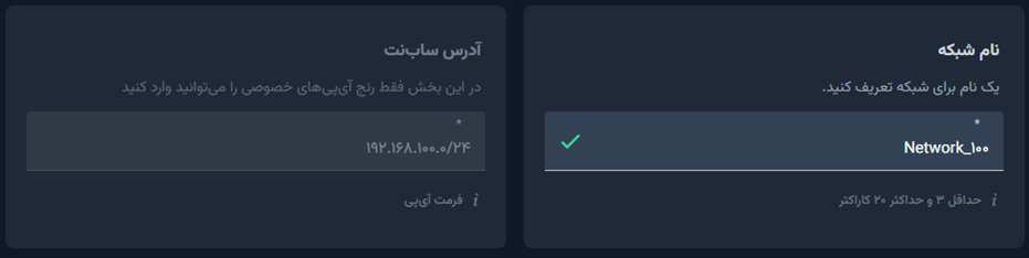 edit-private-network1