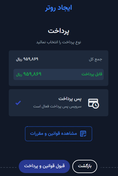 هزینه سرویس را پرداخت کنید و از روتر استفاده کنید