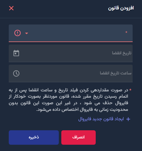 ایجاد قانون جدید فایروال