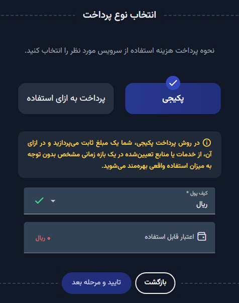 شیوه پرداخت هزینه را انتخاب کرده