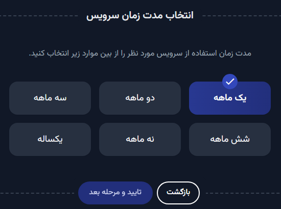 مدت زمان سرویس