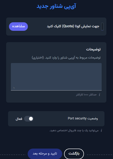 فایروال گزینه وضعیت  Port securityرا فعال کنید