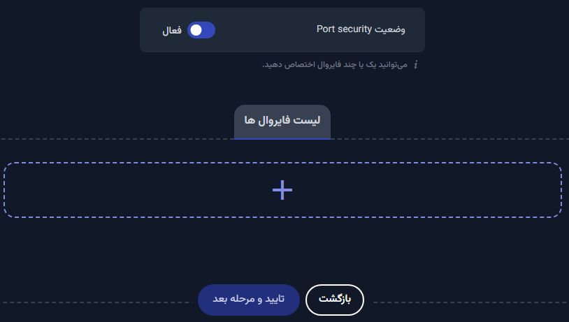 فایروال مورد نظر را اضافه کنید