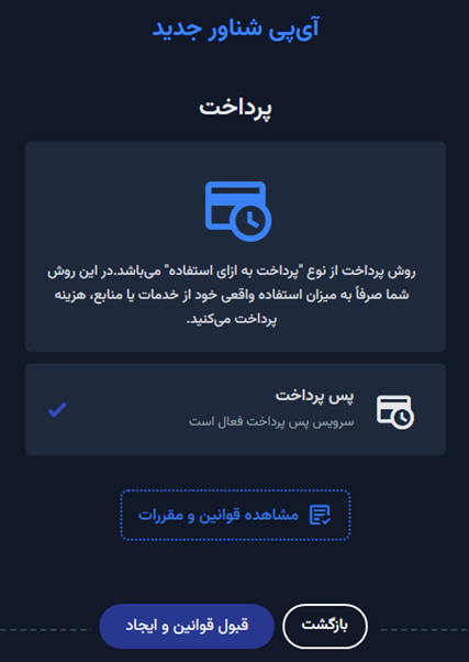 قبول قوانین و ایجاد» IP شناور