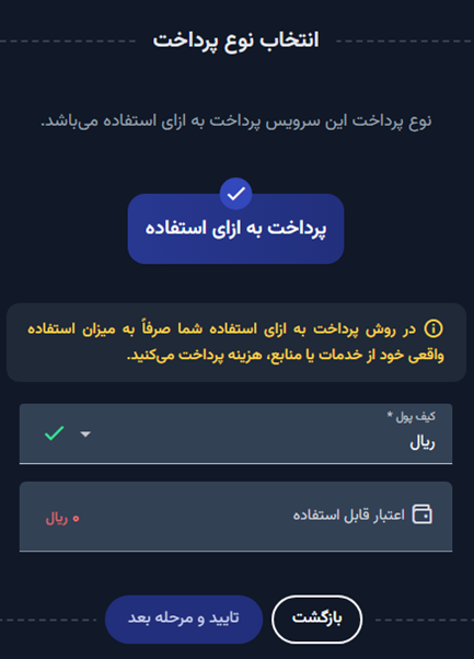 نوع پرداخت هزینه IP شناور