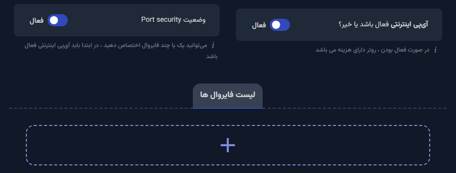 تنها در صورت فعال بودن آی‌پی اینترنتی می‌توانید از فایروال استفاده کنید.
