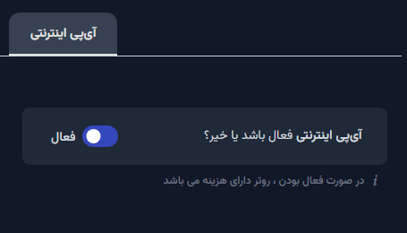 روتر دارای آی‌پی اینترنتی