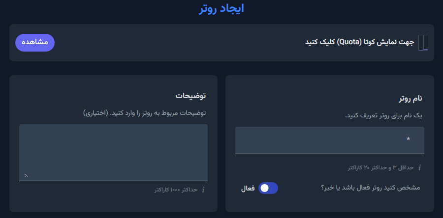 ایجاد روتر