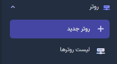 روتر