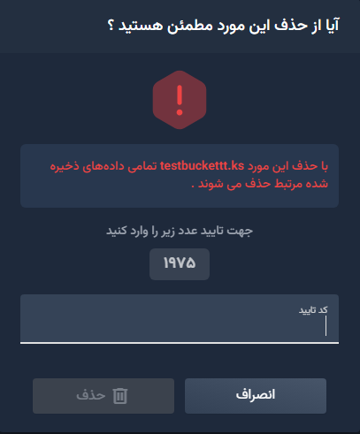 نکته مهم و حیاتی راجب حذف باکت