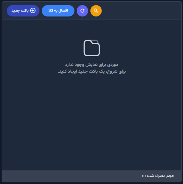 ایجاد باکت جدید-Create Bucket در ابر پیشگام رایان