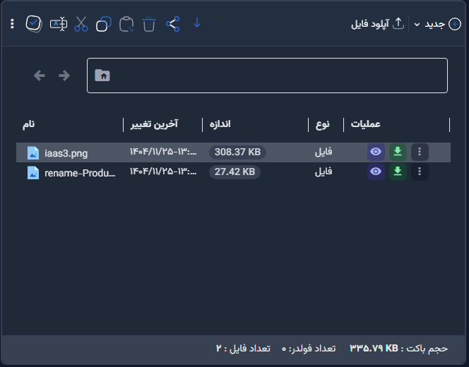 مدیریت فایل‌ها در باکت
