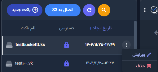 ویرایش و حذف باکت