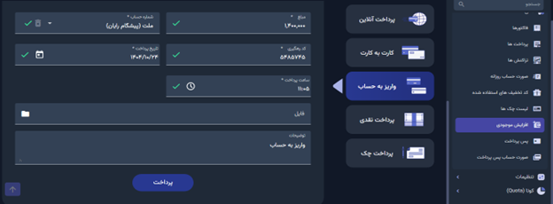 واریز به حساب